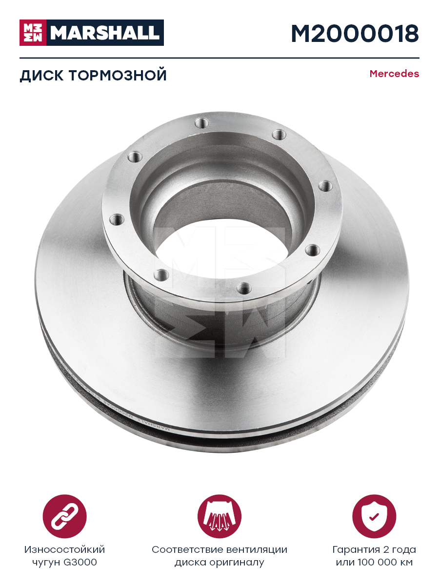 Диск тормозной Mercedes о.н.9704230212 () HCV - Marshall M2000018