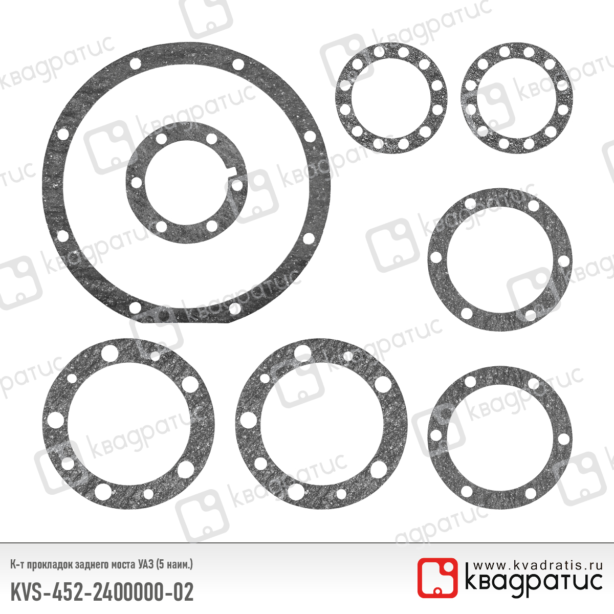 Комплект прокладок заднего моста УАЗ (5 наим.) Квадратис KVS-452-2400000-02