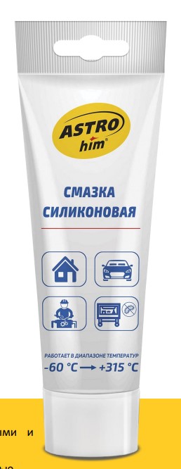 Смазка силиконовая Астрохим туба 100 мл - ASTROhim AC4641