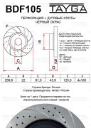 Диск тормозной - Tayga BDF105