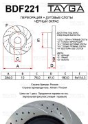 Диск тормозной - Tayga BDF221