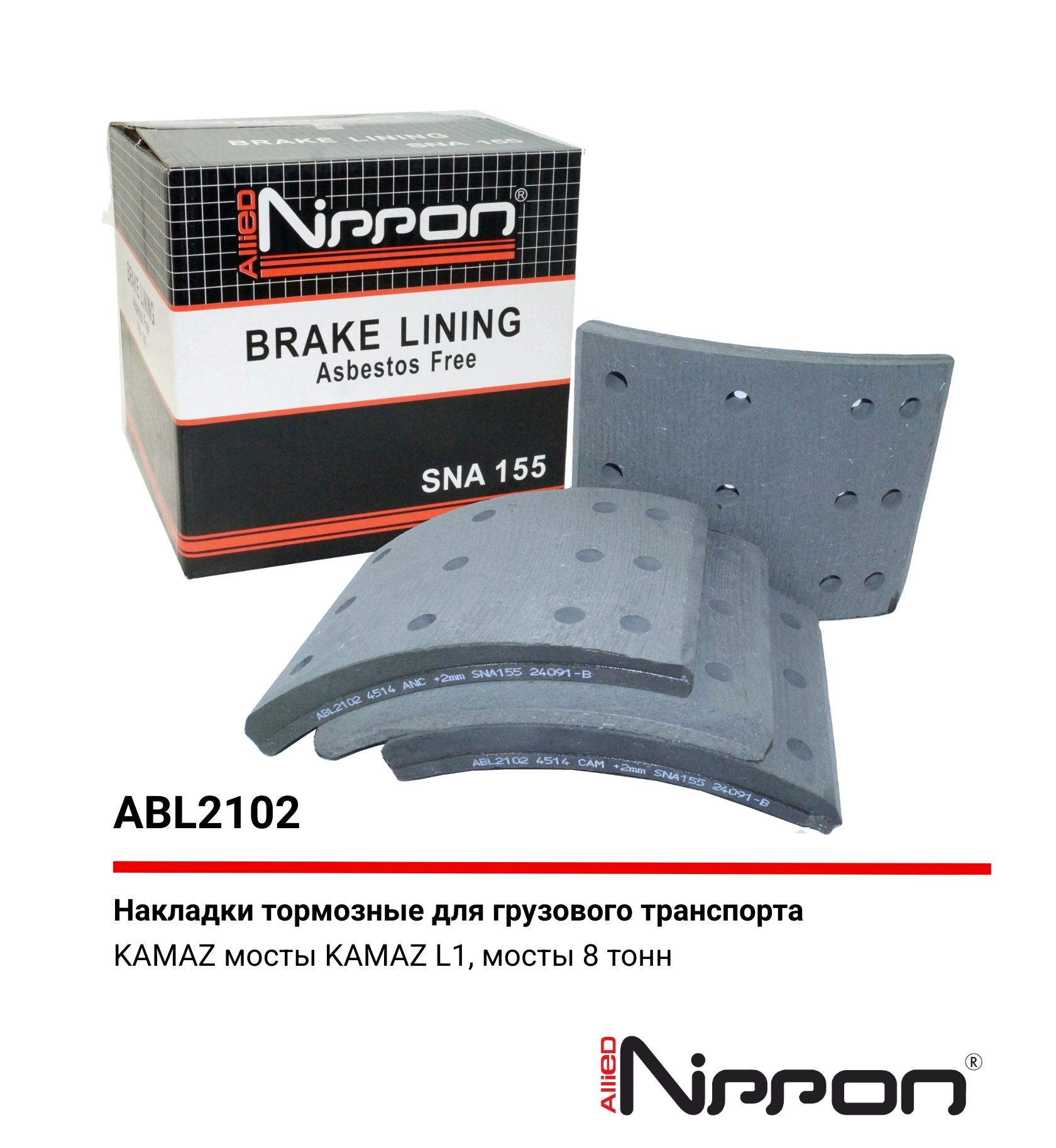 Накладки тормозные,комплект 2R / WVA (4514) HCV - Allied Nippon ABL2102