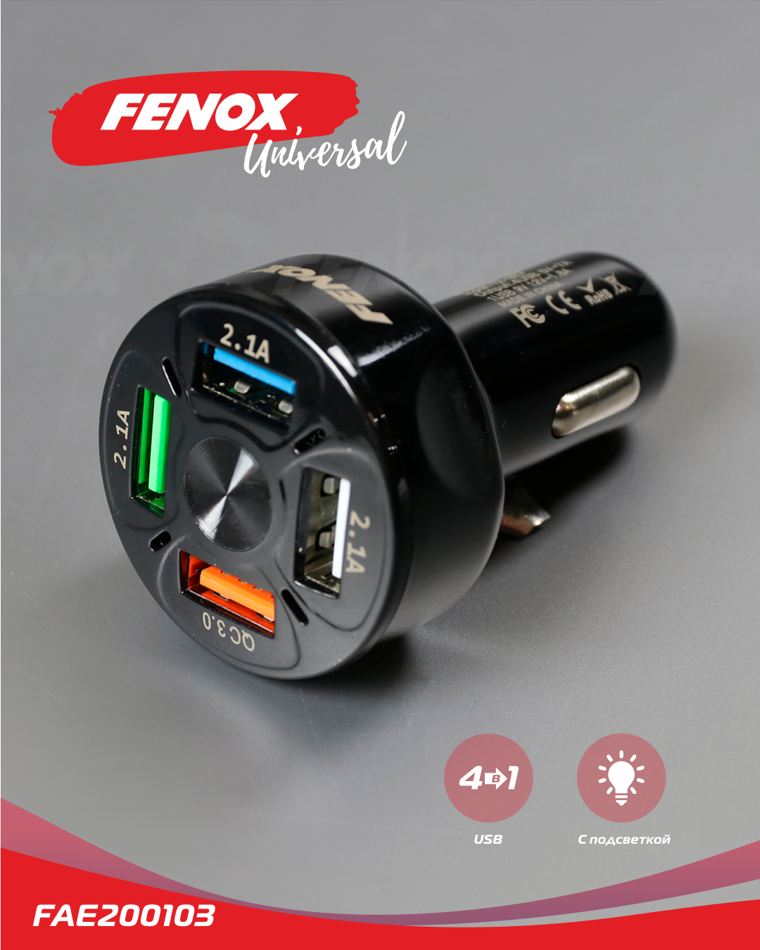 Устройство зарядное универсальное 4 USB 5.5а, 12-32в, 7*4см - Fenox FAE200103