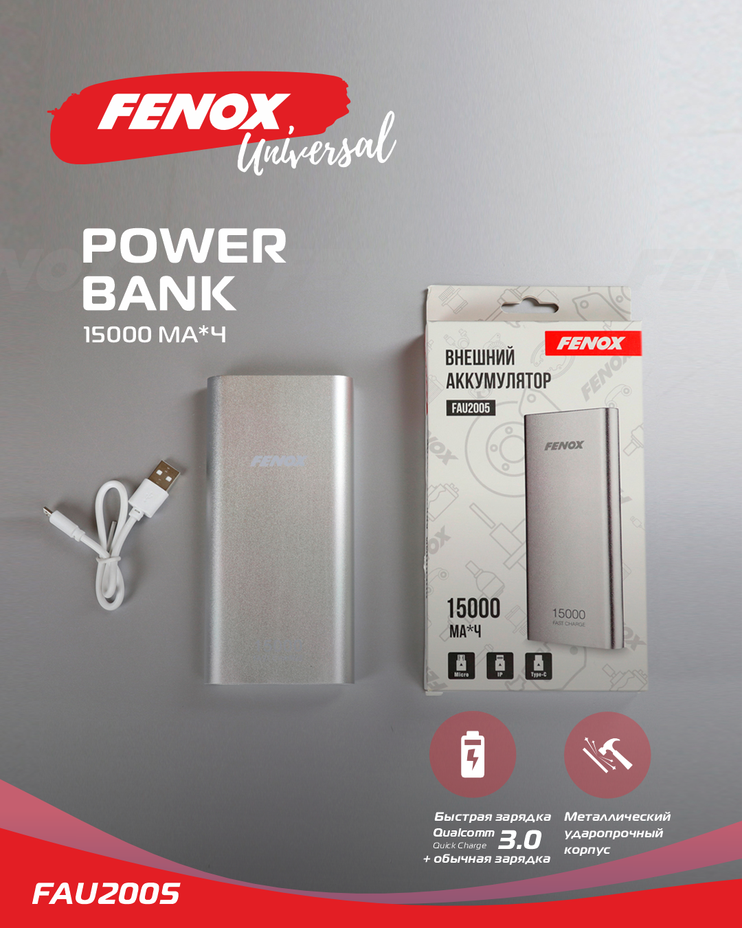 Внешний аккумулятор 15000mAh