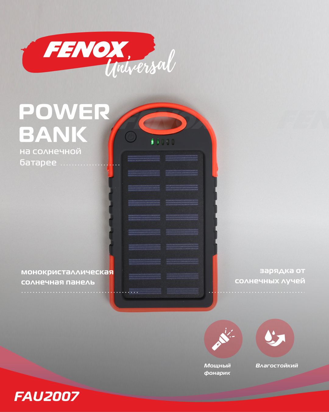 Внешний аккумулятор 5000mАh - Fenox FAU2007