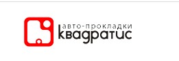 К-т крепления приёмной трубы ГАЗ 53 (прокл., болты, гайки, шайбы) - Квадратис KVM-53А-1203360-01