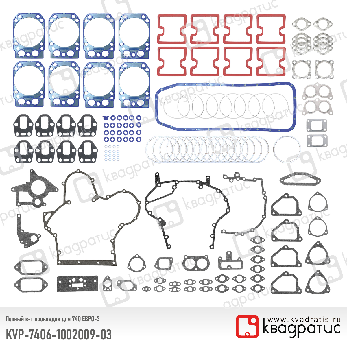 Полный к-т прокладок для камаз евро-3 - Квадратис KVP-7406-1002009-03