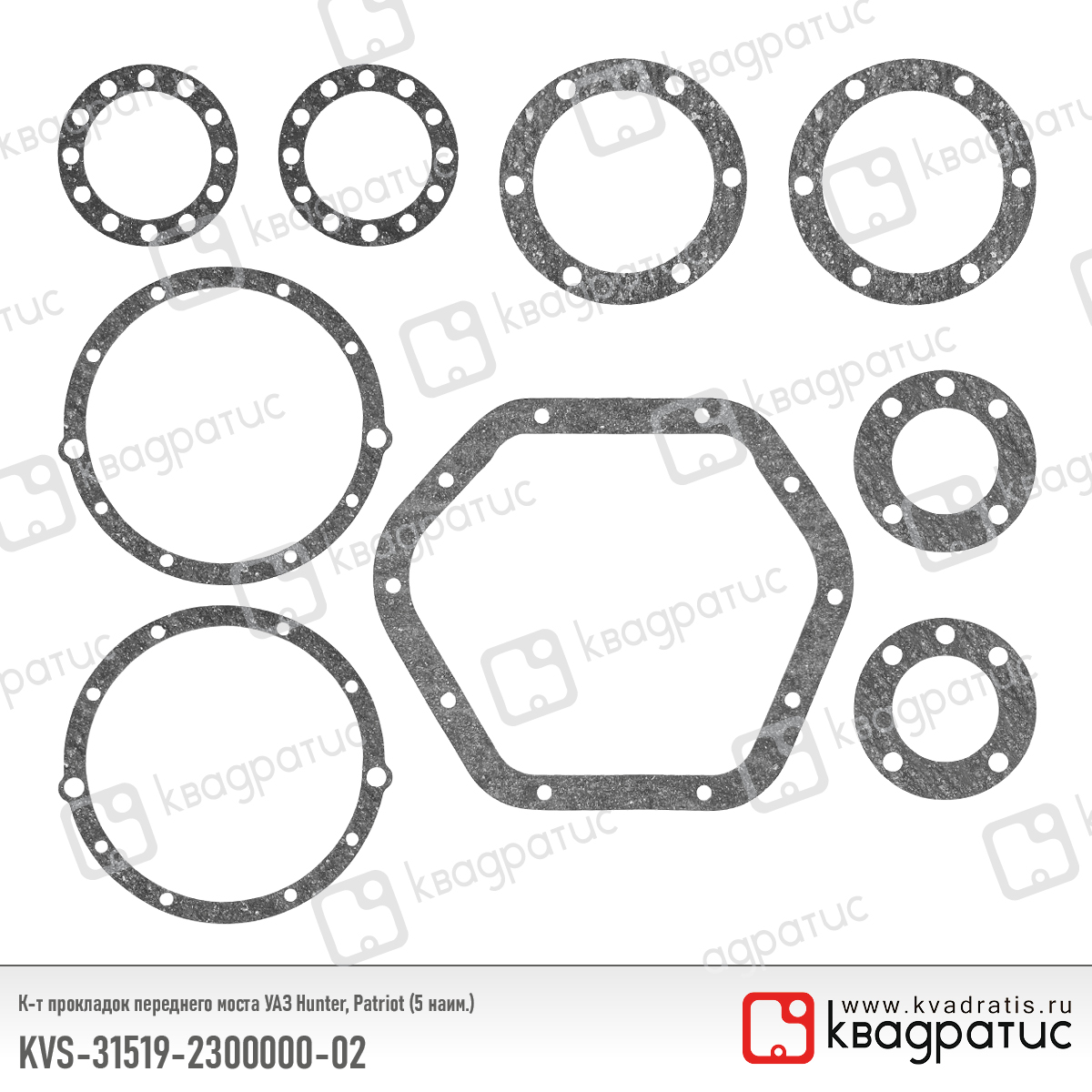 Комплект прокладок переднего моста УАЗ Hunter, Patriot (5 наим.) Квадратис KVS-31519-2300000-02