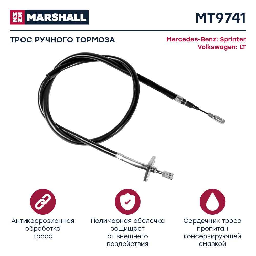 Трос стояночного тормоза - Marshall MT9741
