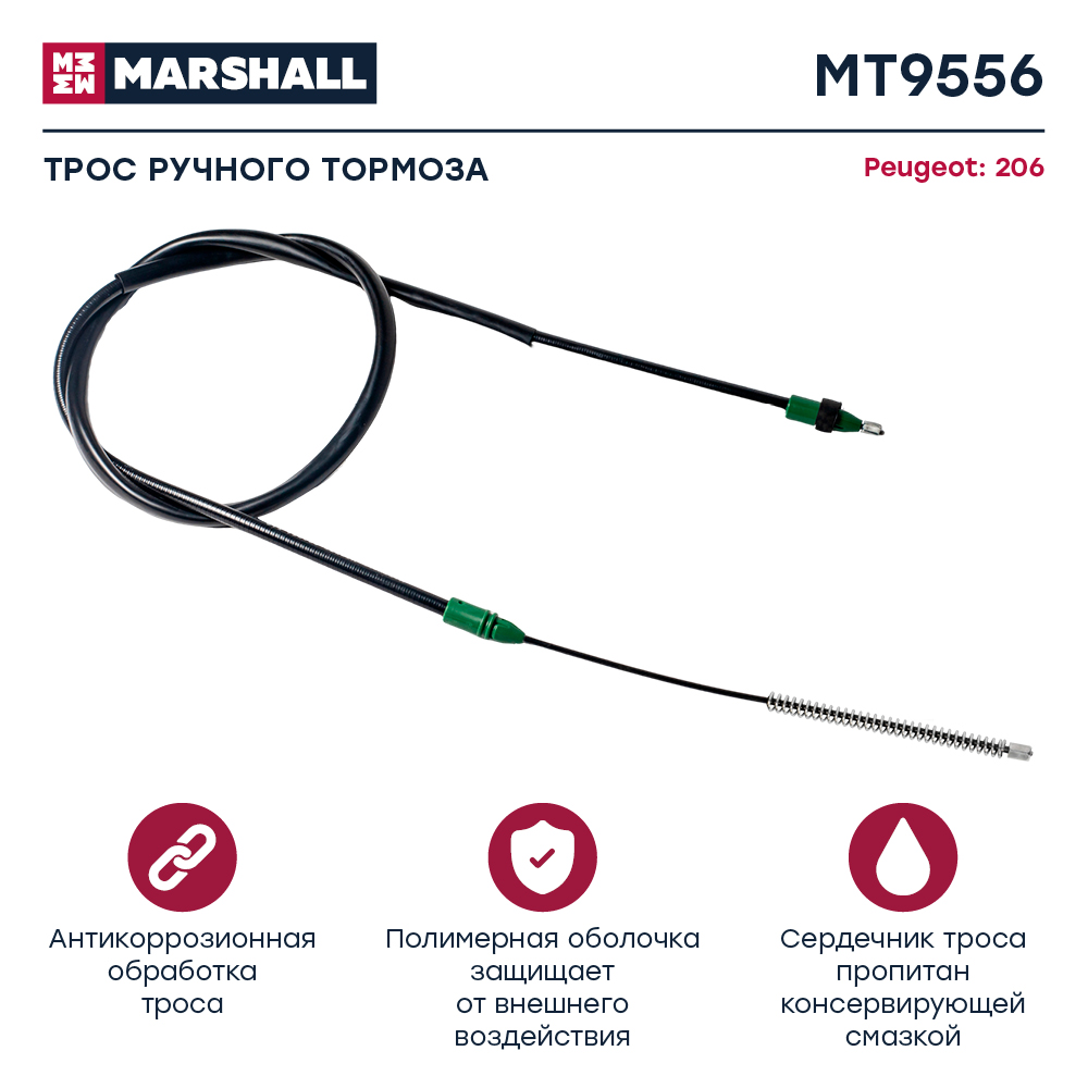 Трос стояночного тормоза - Marshall MT9556