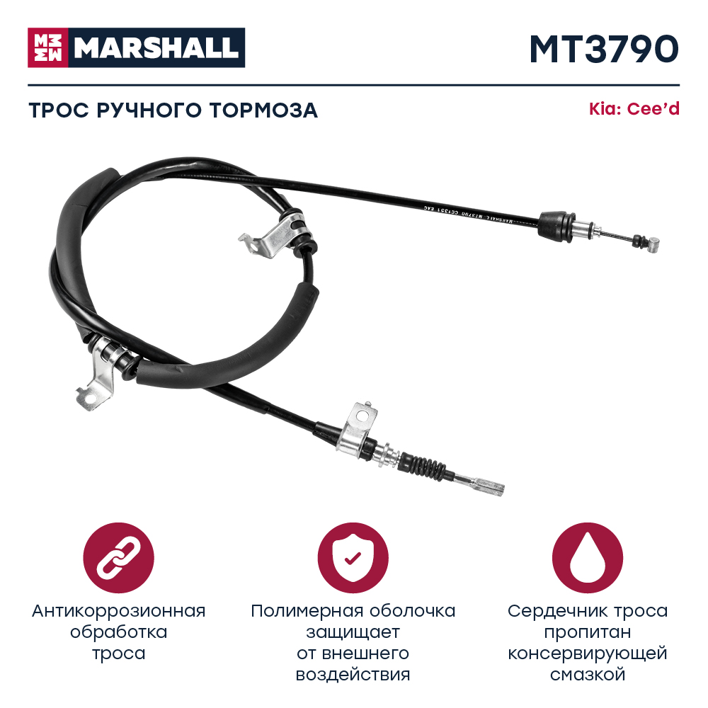 Трос стояночного тормоза - Marshall MT9277