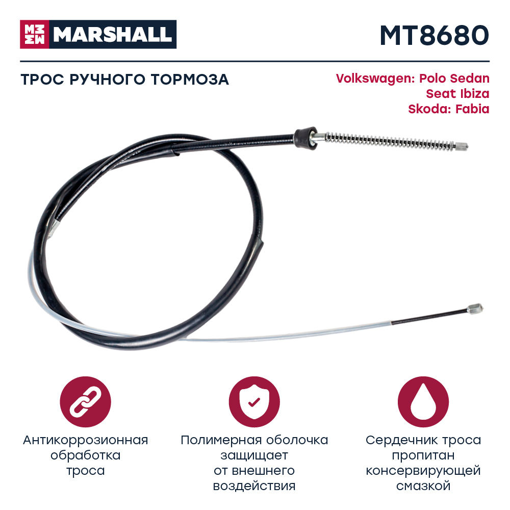 Трос стояночного тормоза - Marshall MT8680