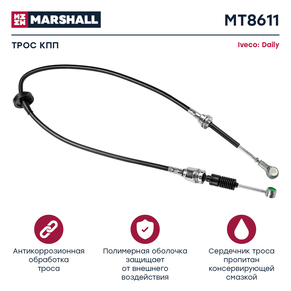 Трос коробки передач - Marshall MT8611