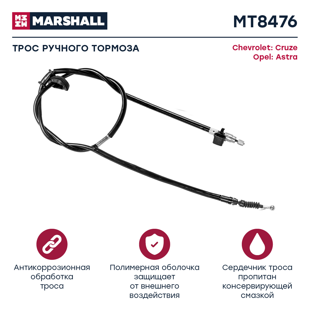 Трос стояночного тормоза - Marshall MT8476