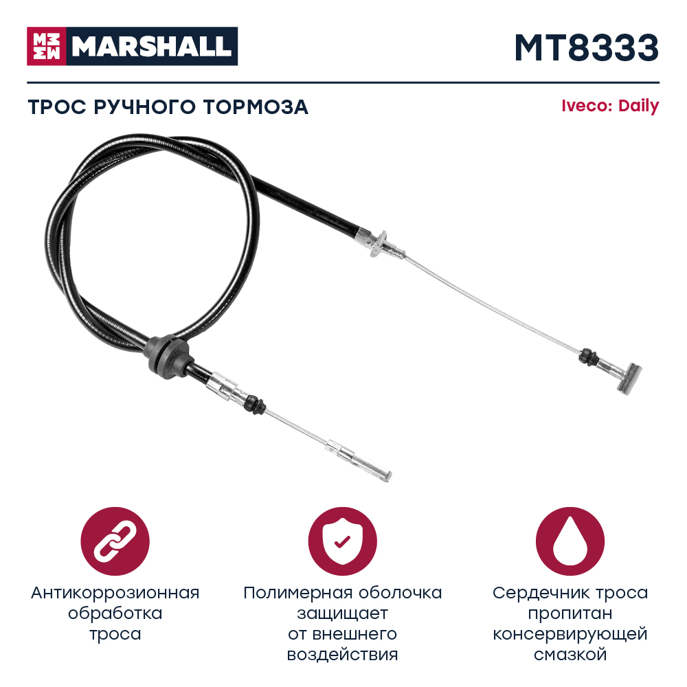 Трос стояночного тормоза - Marshall MT8333