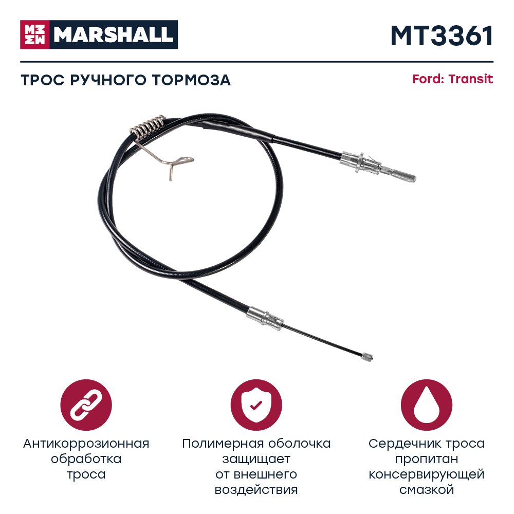 Трос стояночного тормоза - Marshall MT8313