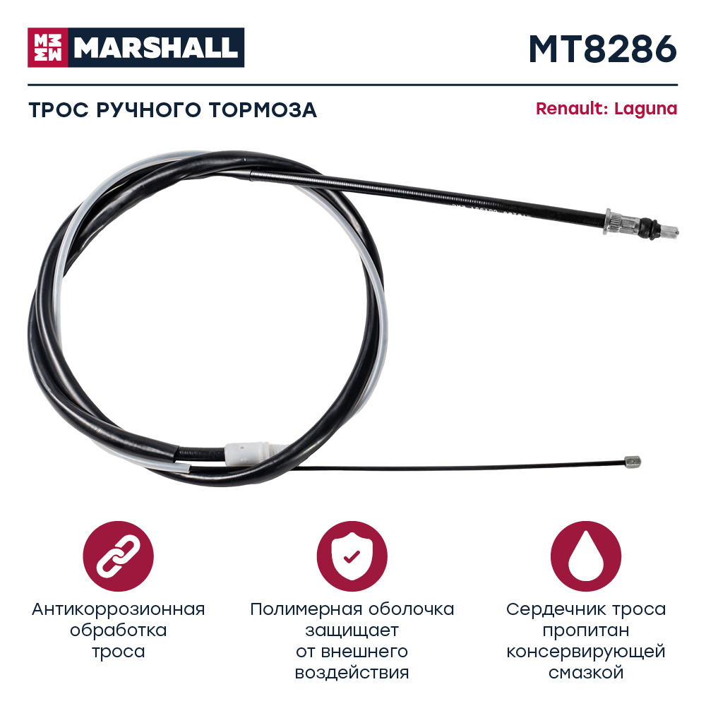 Трос стояночного тормоза - Marshall MT8286