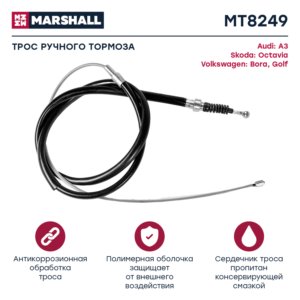 Трос стояночного тормоза - Marshall MT8249
