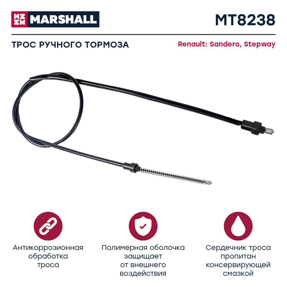 Трос стояночного тормоза - Marshall MT8238