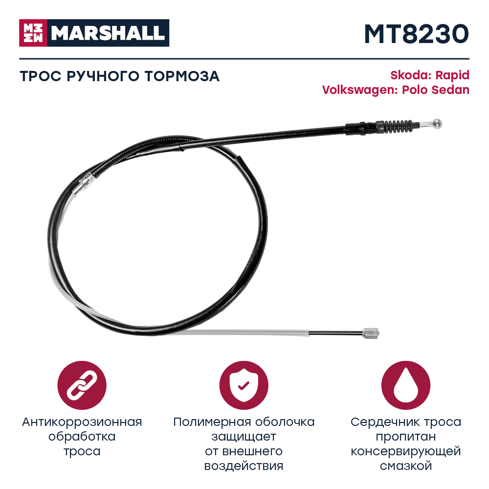 Трос стояночного тормоза - Marshall MT8230