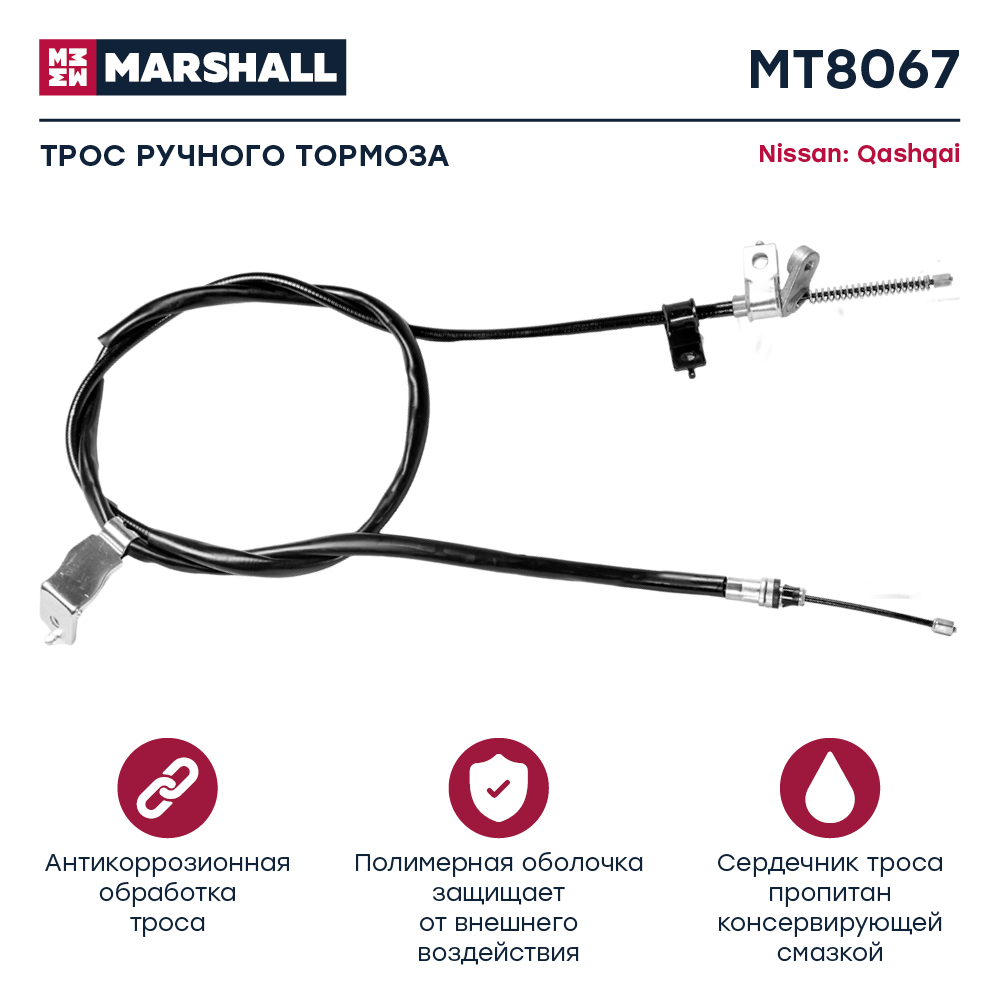 Трос стояночного тормоза - Marshall MT8067