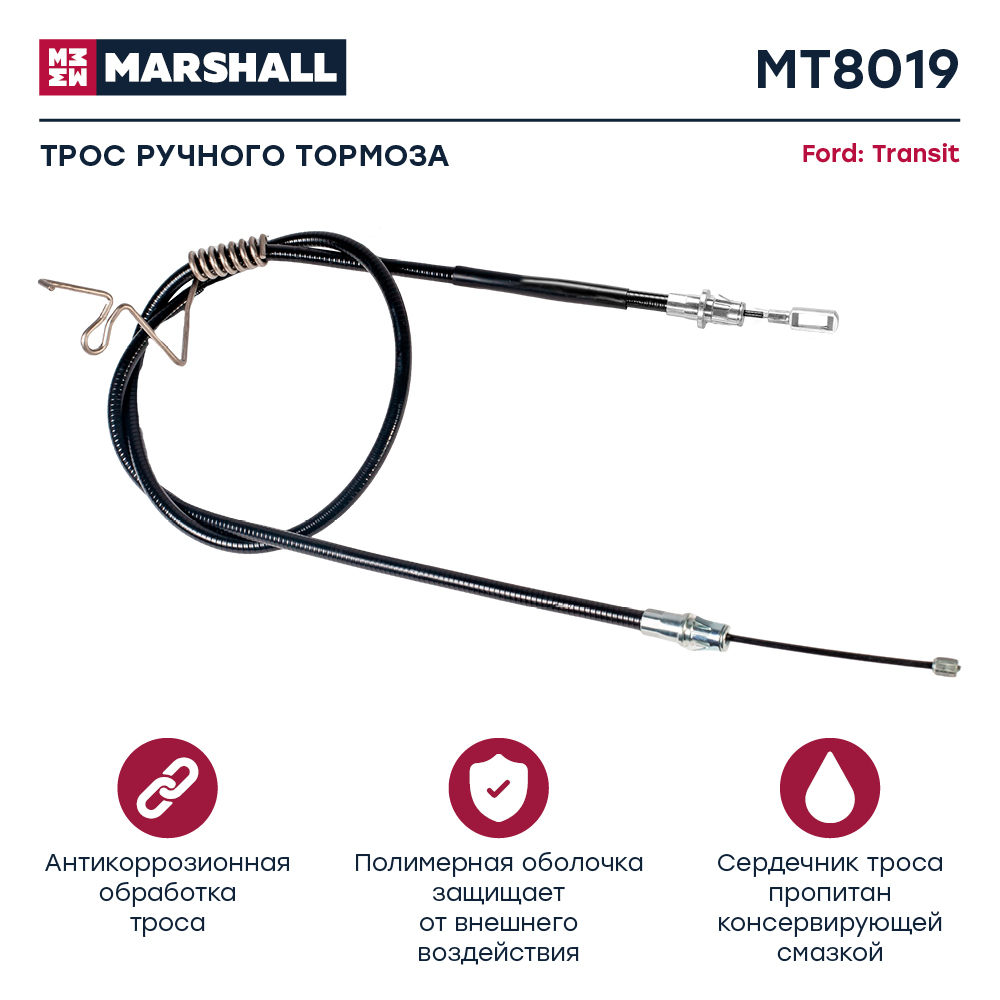 Трос стояночного тормоза - Marshall MT8019