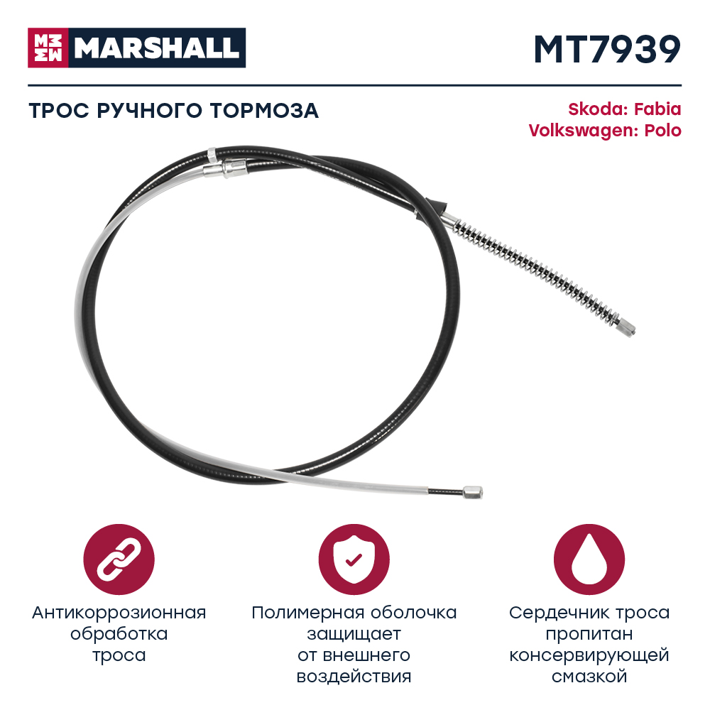 Трос стояночного тормоза - Marshall MT7939