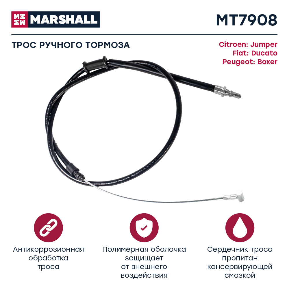 Трос стояночного тормоза - Marshall MT7908