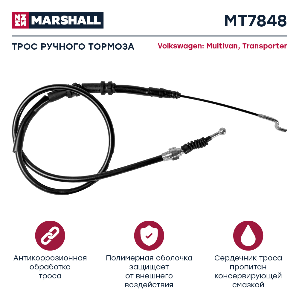 Трос стояночного тормоза - Marshall MT7848