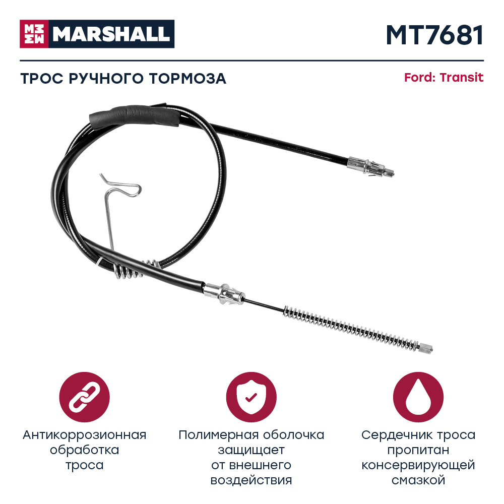 Трос стояночного тормоза - Marshall MT7681