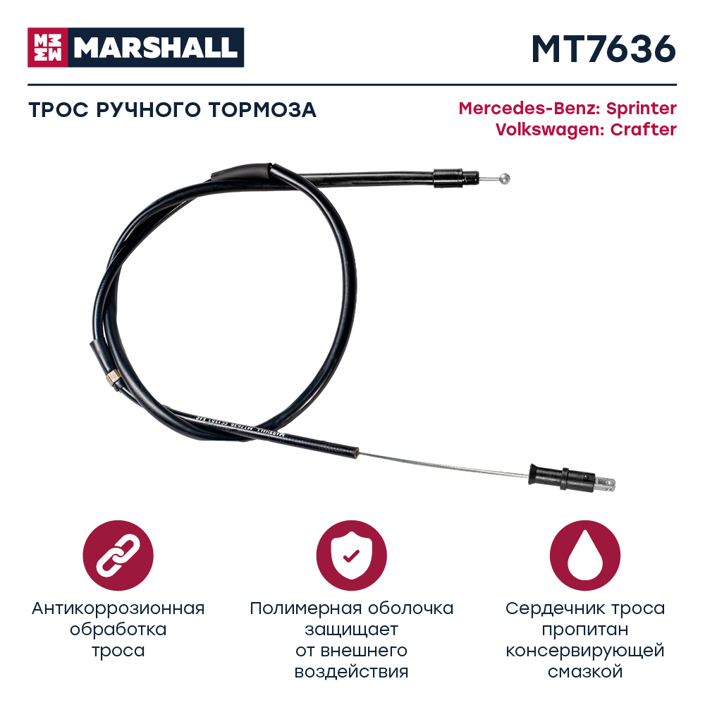 Трос стояночного тормоза - Marshall MT7636