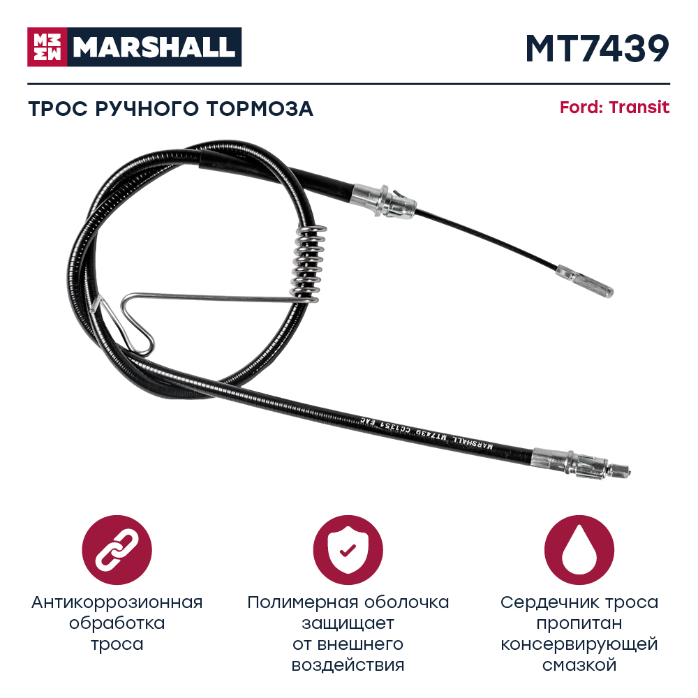 Трос стояночного тормоза - Marshall MT7439