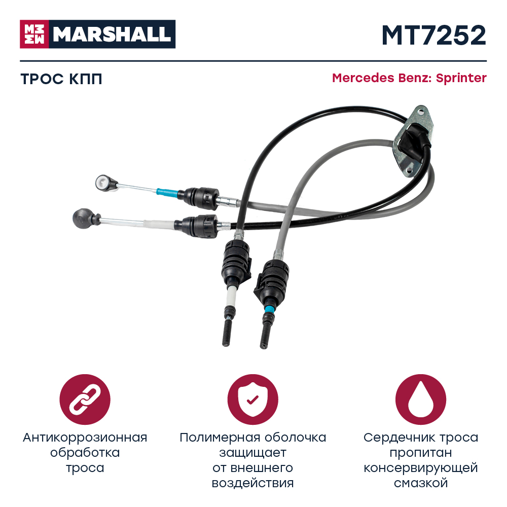 Трос коробки передач - Marshall MT7252