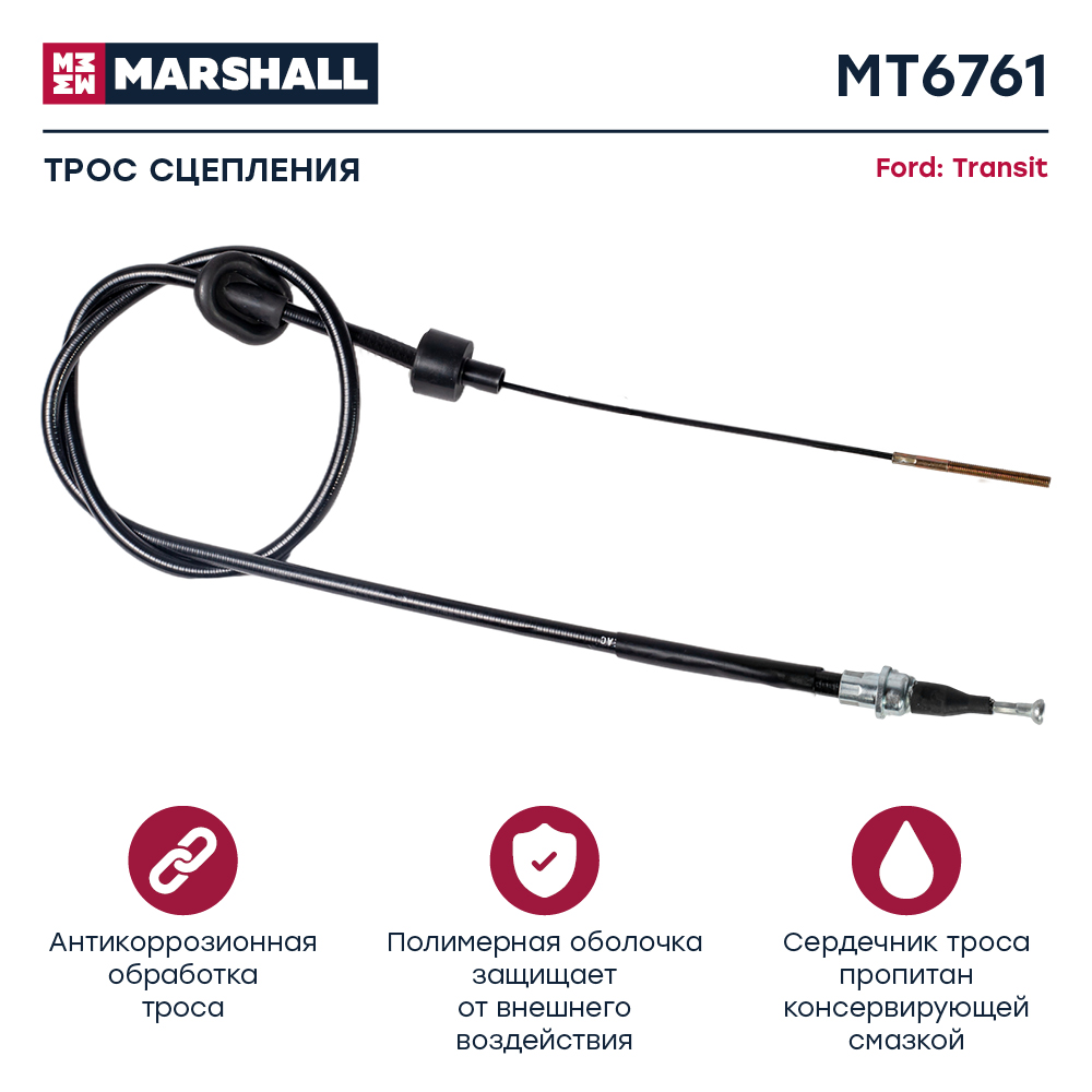 Трос сцепления - Marshall MT6761
