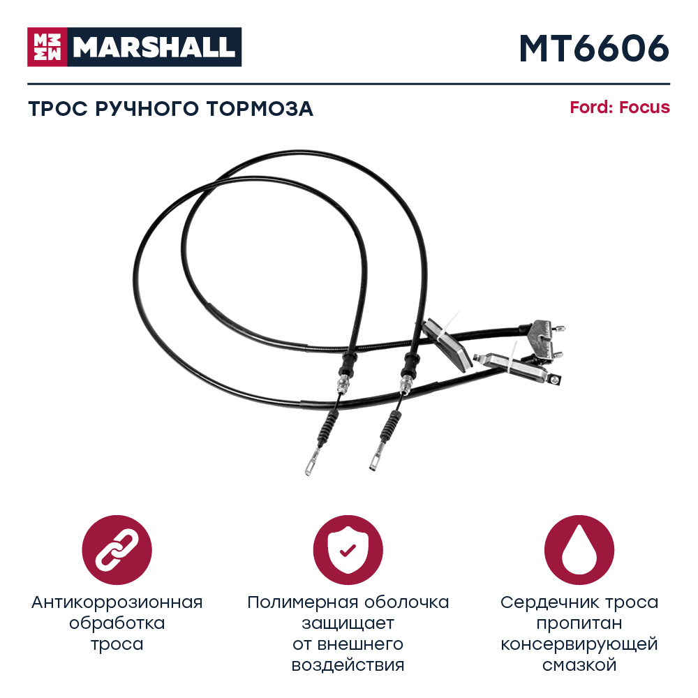 Трос стояночного тормоза - Marshall MT6606