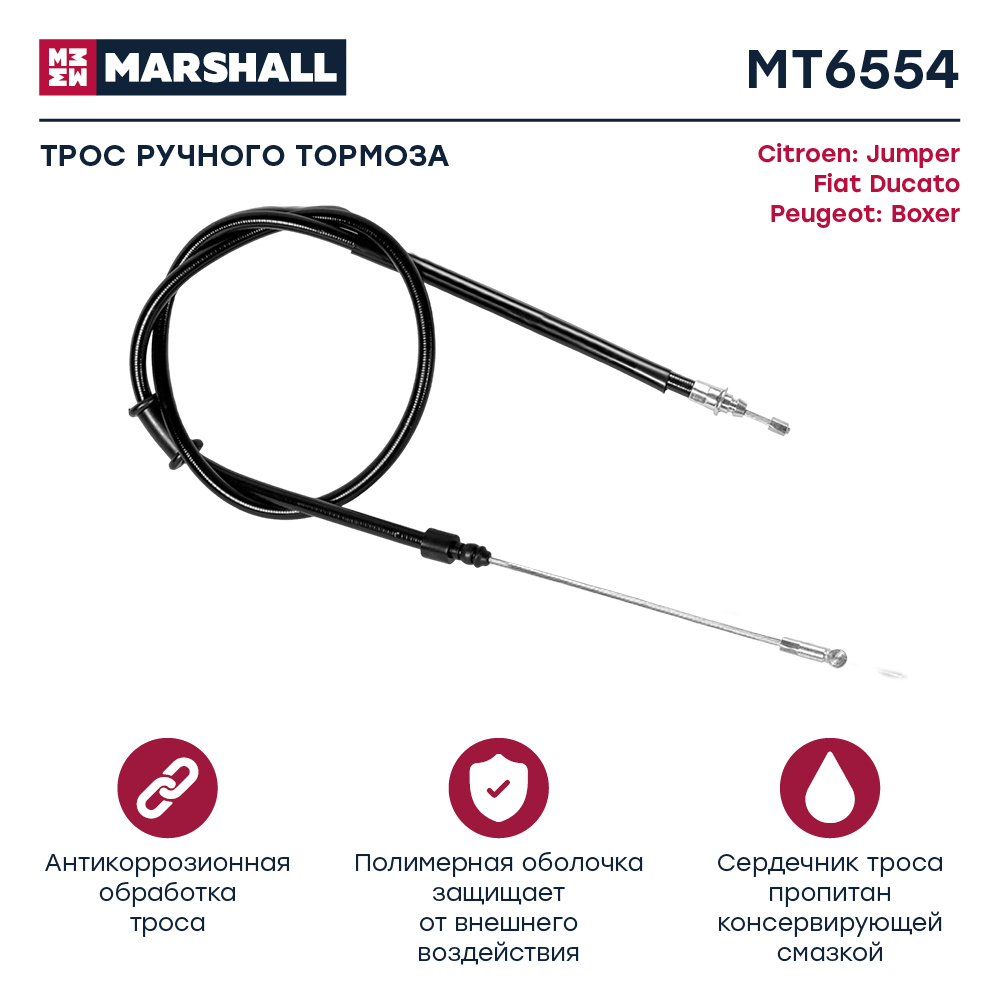 Трос стояночного тормоза - Marshall MT6554