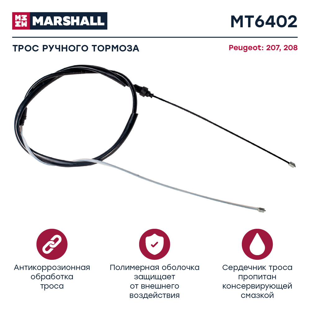 Трос стояночного тормоза - Marshall MT6402