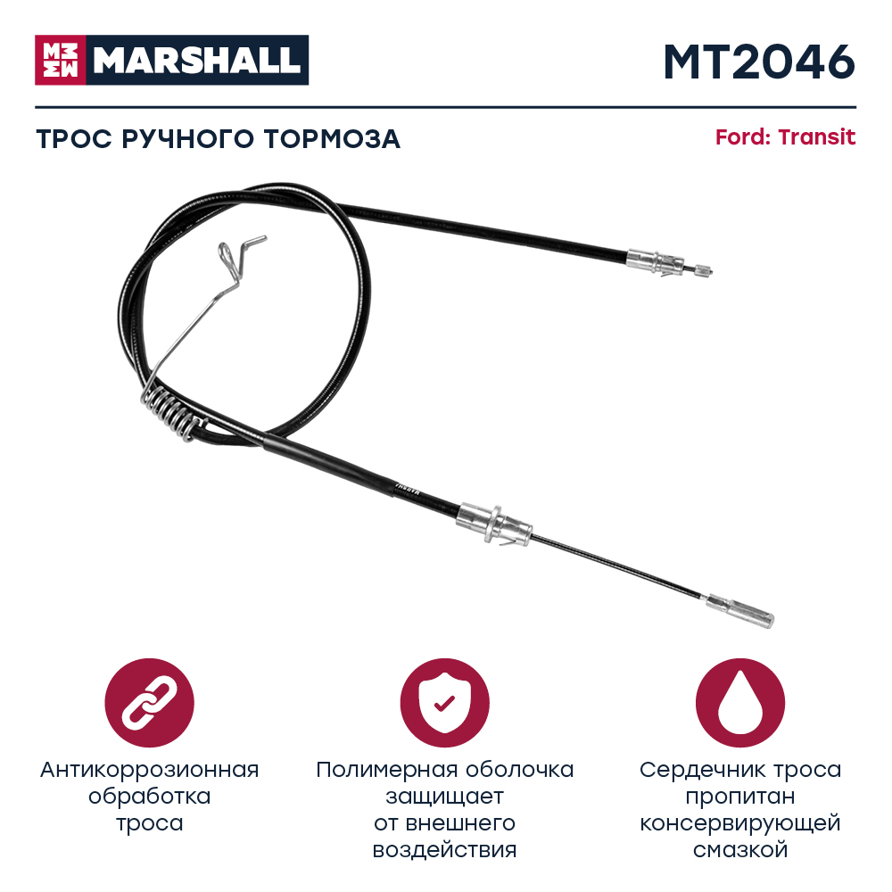 Трос стояночного тормоза - Marshall MT6338