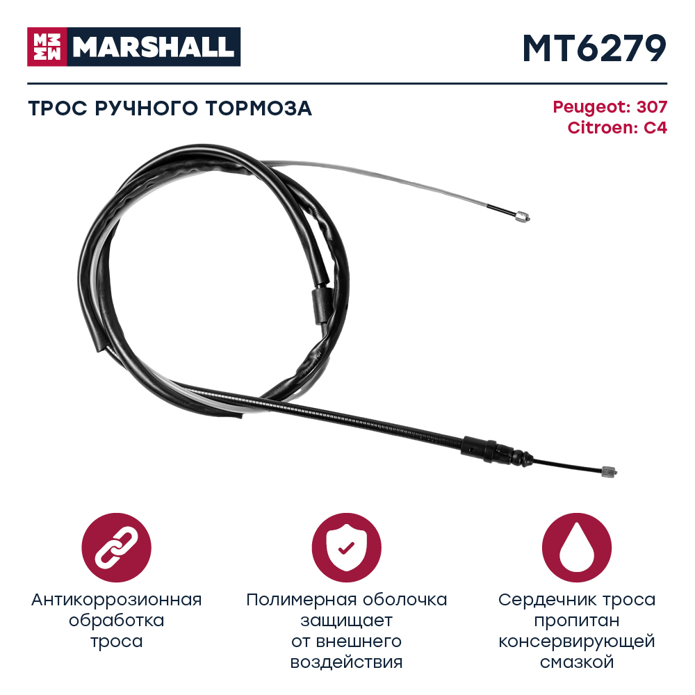 Трос стояночного тормоза - Marshall MT6279