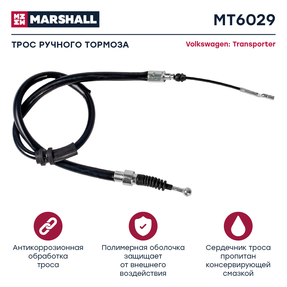 Трос стояночного тормоза - Marshall MT6029