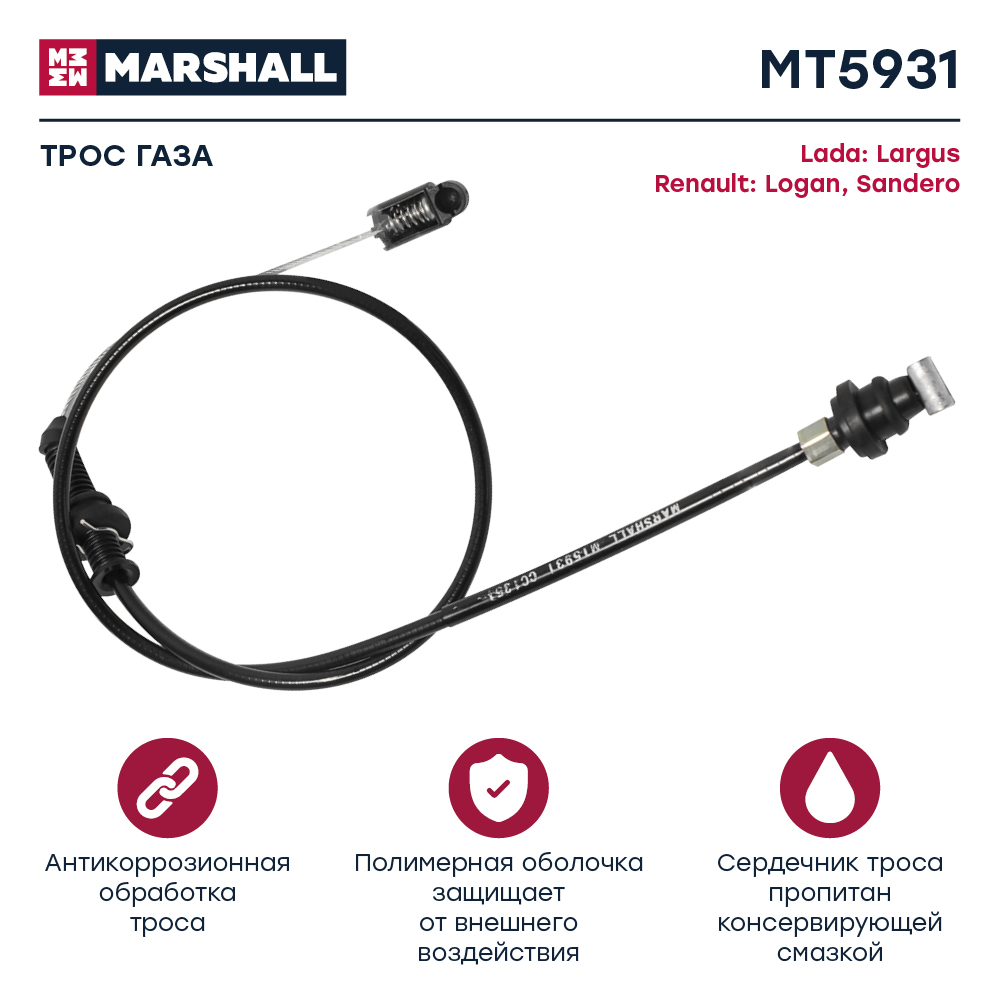Трос акселератора - Marshall MT5931