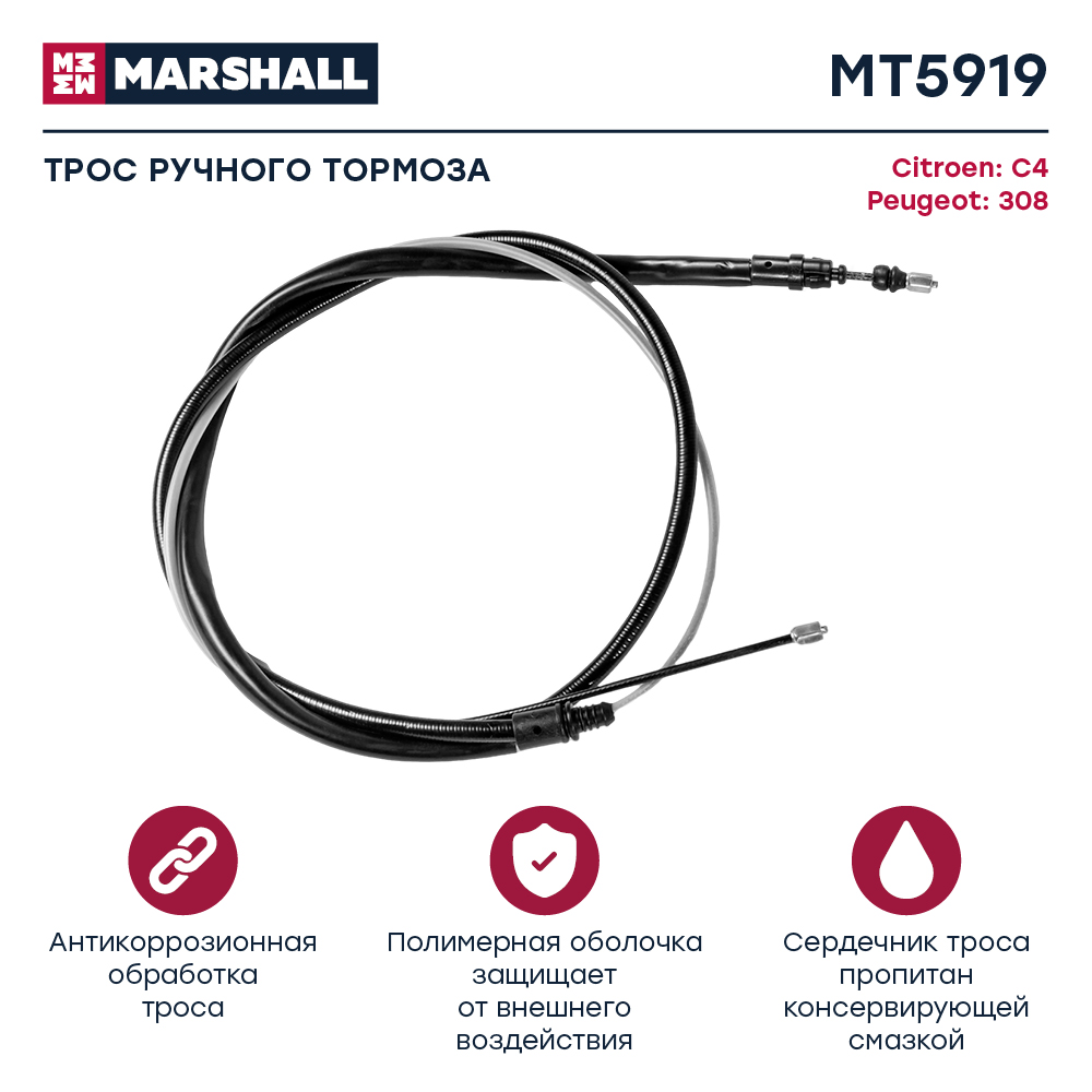 Трос стояночного тормоза - Marshall MT5919