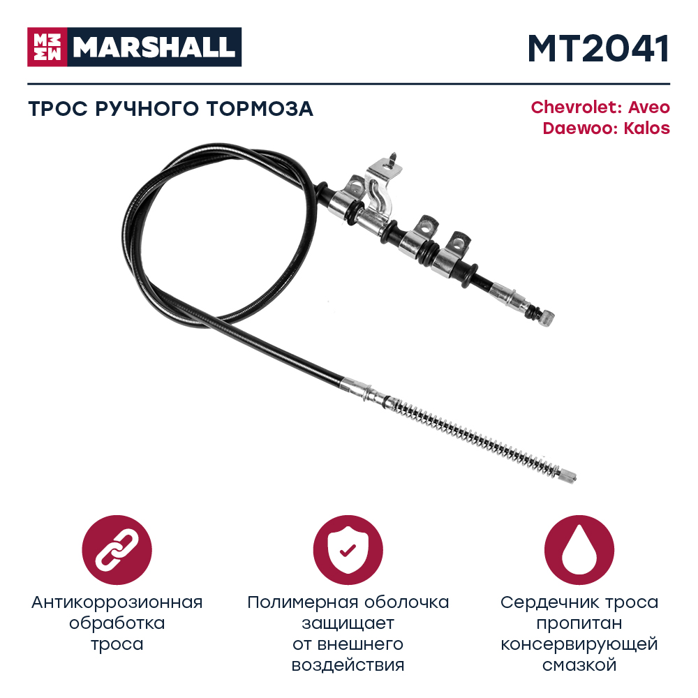 Трос стояночного тормоза - Marshall MT5913