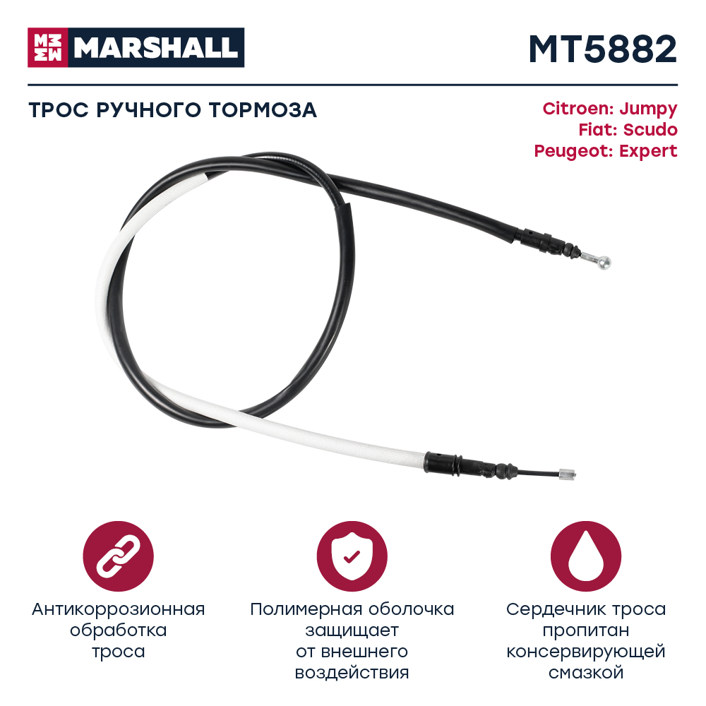 Трос стояночного тормоза - Marshall MT5882