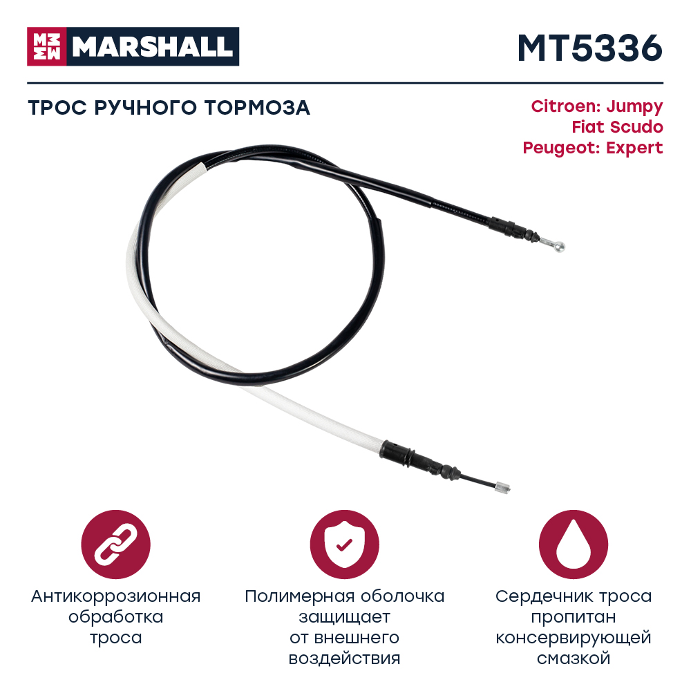 Трос стояночного тормоза - Marshall MT5336