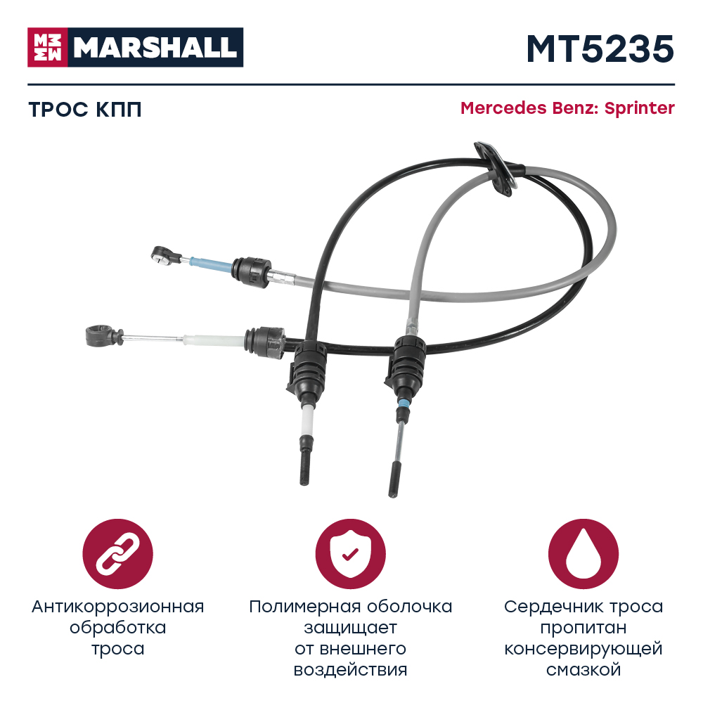 Трос коробки передач - Marshall MT5235