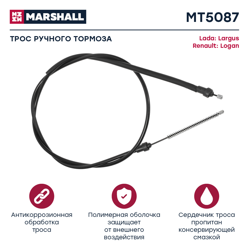 Трос стояночного тормоза - Marshall MT5087