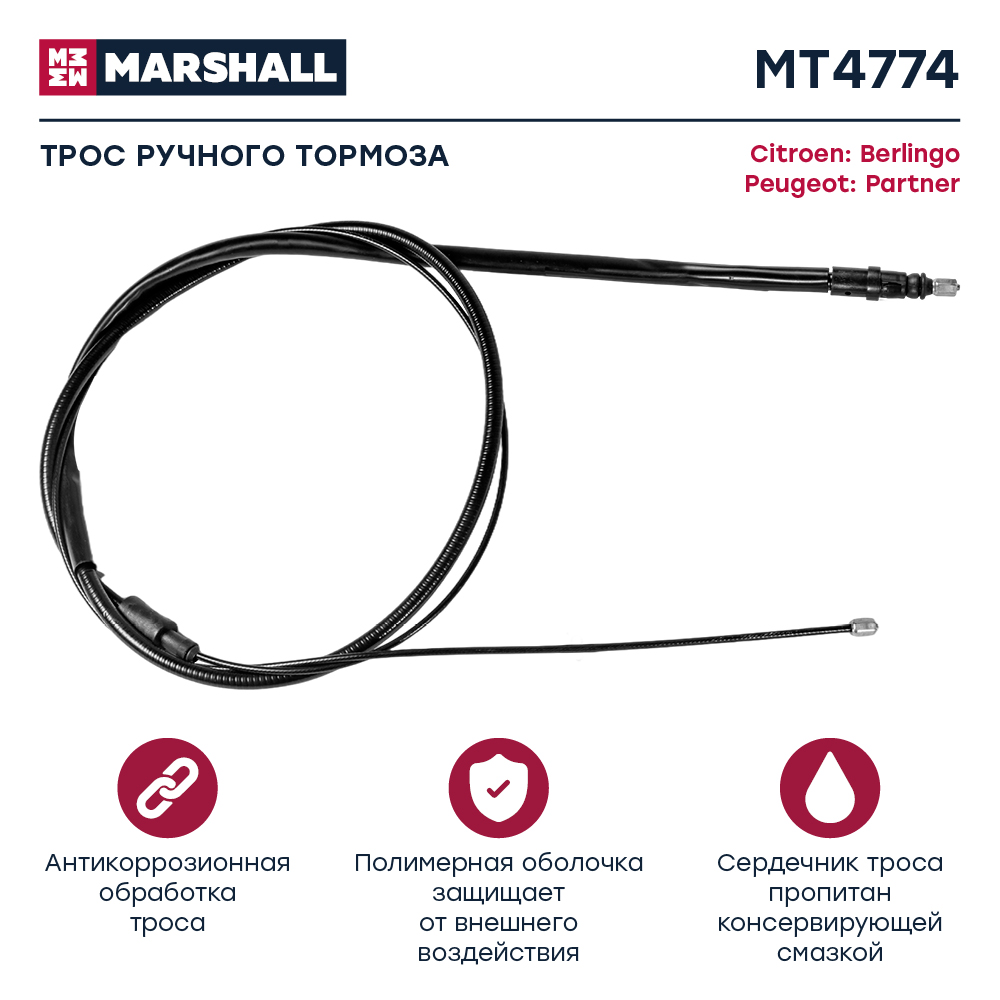 Трос стояночного тормоза - Marshall MT4774