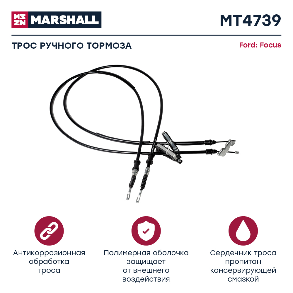 Трос стояночного тормоза - Marshall MT4739