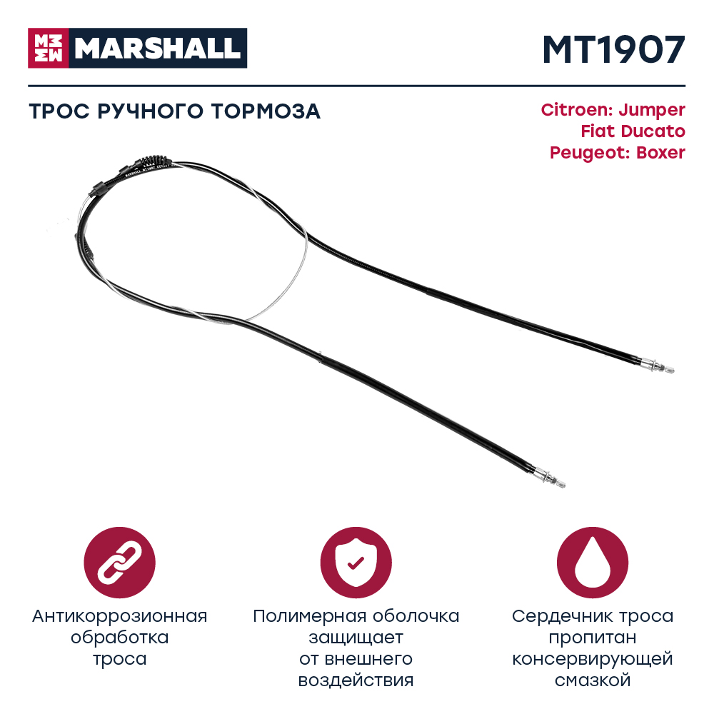 Трос стояночного тормоза - Marshall MT4665